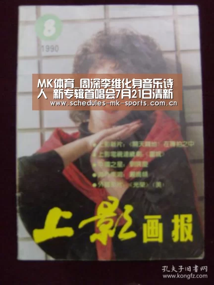 MK体育_周深李维化身音乐诗人 新专辑首唱会7月21日清新来袭(图2) MK体育App官网入口
