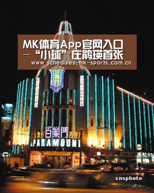 MK体育App官网入口 