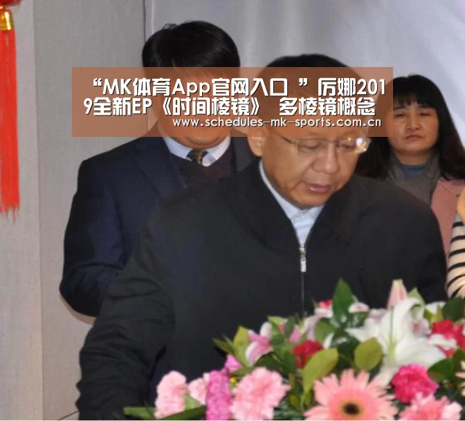 MK体育App官网入口 